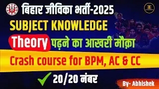 BPM- Subject Knowledge Theory पढ़ने का आख़िरी मौक़ा II Jeevika-BPM Crash Course @Eclipse_Education