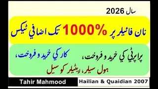Non filer tax rates for 2026 | how much taxes non filer pays? | Non filer tax rates 2026