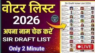 Voter List 2026 Name Check Online | SIR Draft Voter List Download |  Voter List download  kaise kare