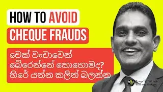 #Finance #Business #Cheques How to avoid cheque frauds | How to avoid cheque bounce cases | Power Up