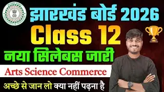 Class 12 Syllabus 2026 Jac Board | Jac Board Class 12 Syllabus 2026 | Jac Board syllabus 2026