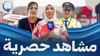 مشاهد لأول مرة من داخل الجوية الجزائرية..هكذا يتم تنظيم الرحلات وصيانة الطائرات