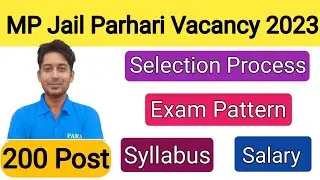 मध्य प्रदेश जेल प्रहरी भर्ती 2023 | MP Jail Prahari Syllabus | Exam Pattern | Salary