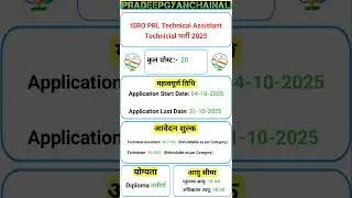 PRL Recruitment 2025 Technician-B & Technical Assistant | 20 Vacancies | Salary up 80,000 #Ep147🔥