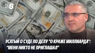 Усатый о суде по делу 