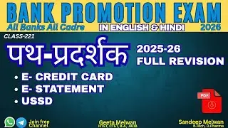 E- Credit Card | BHIM UPI | USSD | Path Pradarshak | Bank Promotion Exam 2026 | Sandeep Melwan