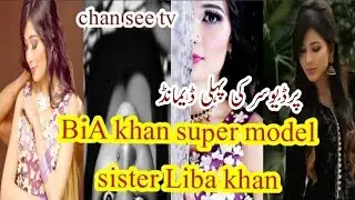 MODEL; BIA KHAN | bakwas Na Kar | funny interview  | moju | mukhtar CHAN | Chan see TV production |