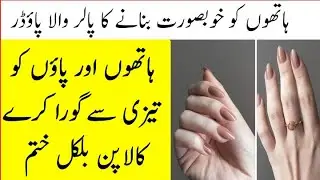 beautiful hands and feet whitening homeremdy by adeela gull