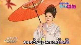 美人歌謡 夏木綾子 木曽の雨（改） 2019年10月23日 キングレコード