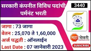 सरकारी कंपनीत 73 पदांची पर्मनंट भरती 2022 | SAIL Recruitment 2022 | SAIL Technician Vacancy 2022