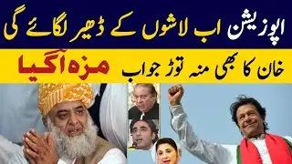 Another Good step by Imran Khan|pakistan|opposition|opposition jalsa|Details by ar journalist