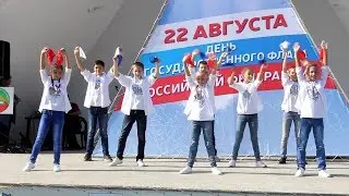Мы дети твои, Россия! (День флага РФ) - Студия танца  