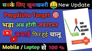 pmgdisha good news 2023 | pmgdisha big update today | pmgdisha hold payment solution 2023