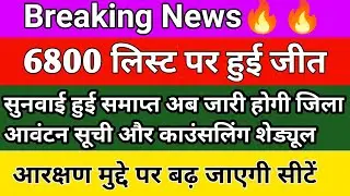 22000 seats । 69000 4th list schedule । 69000 reservation । 69K 27/21 seats reservation court update