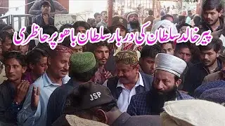 sahibzada peer khalid sultan qadri | peer khalid sultan ki sultan bahu pr amaad