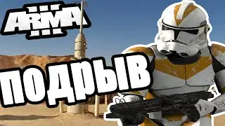 Подрывник | Star Wars Rp | Arma 3