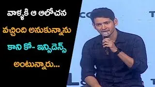 Super Star Mahesh Babu's The Humbl Co  Launch Event | Eyetv Entertainments