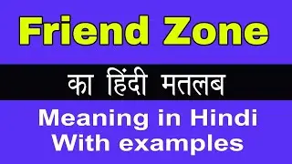 Friend Zone Meaning in Hindi/Friend Zone का अर्थ या मतलब क्या होता है