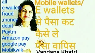 online shopping | Paytm frauds | Mobile wallet| unauthorised transaction money debit|amazon|
