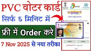 New PVC Voter Card ko Online Kaise Order kare 2025 | voter card kaise order kare mobile se |