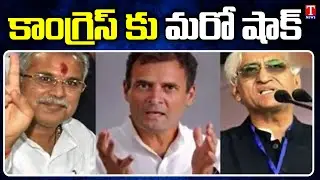 Congress Crisis: Big Shock To Congress in Chhattisgarh | T News