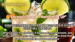 &ldquo;정, Healing Spoon-Lime Syrup(라임청)&rdquo; #KoreanSyrup #LimeSyrup #KFood #Flavonoids #DigestionSupport