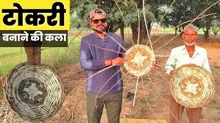 टोकरी कैसे बनती हैं | How to make wooden basket | शहतूत की लकड़ियों से कैसे बनती हैं टोकरी | छबाला