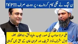 Engineer Muhammad Ali Mirza About Imran Khan | Engineer Muhammad Ali Mirza About Nawaz Shreef