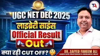 UGC NET DEC 2025 Library Science Official Result OUT 📢 क्या रही UGC NET DEC Cut Off 2025🤔