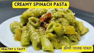 Palak Pasta Recipe | Creamy & Healthy Spinach Pasta | पालक पास्ता रेसिपी