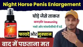Night Horse Penis Enlargement Cream & Capsules Review &ndash; Is It Safe or a Scam?