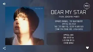 Park Jongmin (박종민) - Dear My Star [가사]