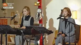 '랄라스윗 - 산다는 건 다 그런 게 아니겠니'♬ 풀영상 - 김제동의 톡투유