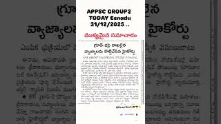 News today 🤩APPSC GROUP2 🥳🥳#andhrapradesh #appsc #jobupdates #ytshorts #latestnews #news #yt #tspc