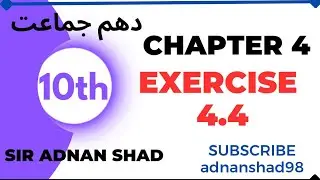 Class 10th Math Chapter 4 | Exercise 4.4 | Explained