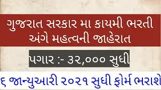Government Jobs 2021 | Gujarat | Govt Jobs 2021 | New Bharti 2021 | Ojas 2021 | Maru Gujarat Bharti