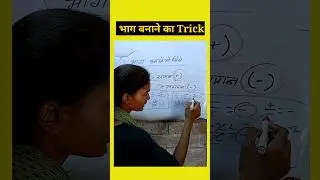 divide karne ka short trick #maths #shorts #viral #trending #youtubeshorts