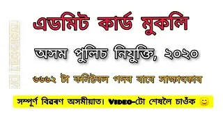Assam Police Admit Card 2020