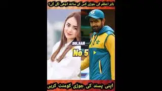 Babar Azam ki Dulhan 👰? #cricket #babarazam #wife #babarazamwife