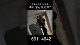 서울 주공 아파트 신발장! 혹시 당신의 집도?