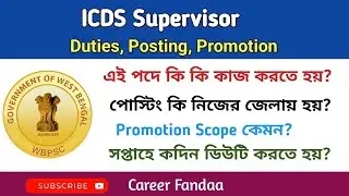 Role & Duties of ICDS Supervisor | ICDS Supervisor Posting & Promotion Scope