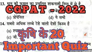 CGPAT - 2022 Model Paper Agriculture के 20 महत्वपूर्ण प्रश्न जो सभी परीक्षा में आते हैं