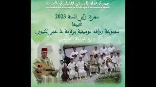 Darj Ghribt al-Hssin, Metioui - Casa. 2023 - درج غريبة الحسين، المتيوي