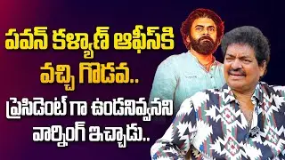 పవన్ కళ్యాణ్ ఆఫీస్ కి వచ్చి గొడవ.. | Actor Shivaji Raja Shocking Comments on Pawan Kalyan@Hit TV MIX