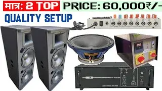 Ahuja Mini Dj Setup Under 60,000₹/- only | Ahuja setup Price | Ahuja dj Setup price