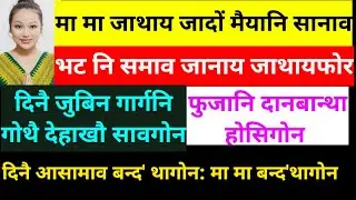 SB Bodo News 23Sept/BTC/दुंहाव थासारि/Ballot Box सेख'दों