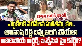 Sensational Breaking News: High Court Orders On YS Viveka Case | YS Viveka Case Latest | Cloud Media
