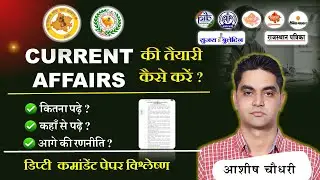 CURRENT AFFAIRS STRATEGY FOR RPSC AND RSSB EXAMS with proof । DEPUTY COMMANDANT paper analysis