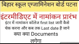 Inter admission 2021 first merit list: 11th admission merit list / Inter merit list 2021