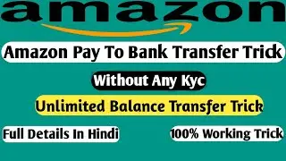 Amazon pay money transfer to bank account in Hindi | How To Transfer Amazon Pay Balance To Bank